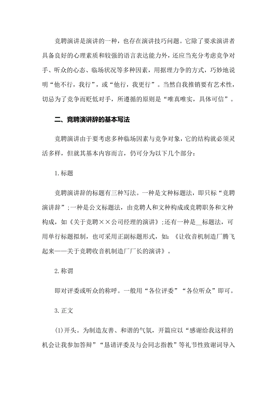 实用的竞聘银行演讲稿范文合集五篇_第4页