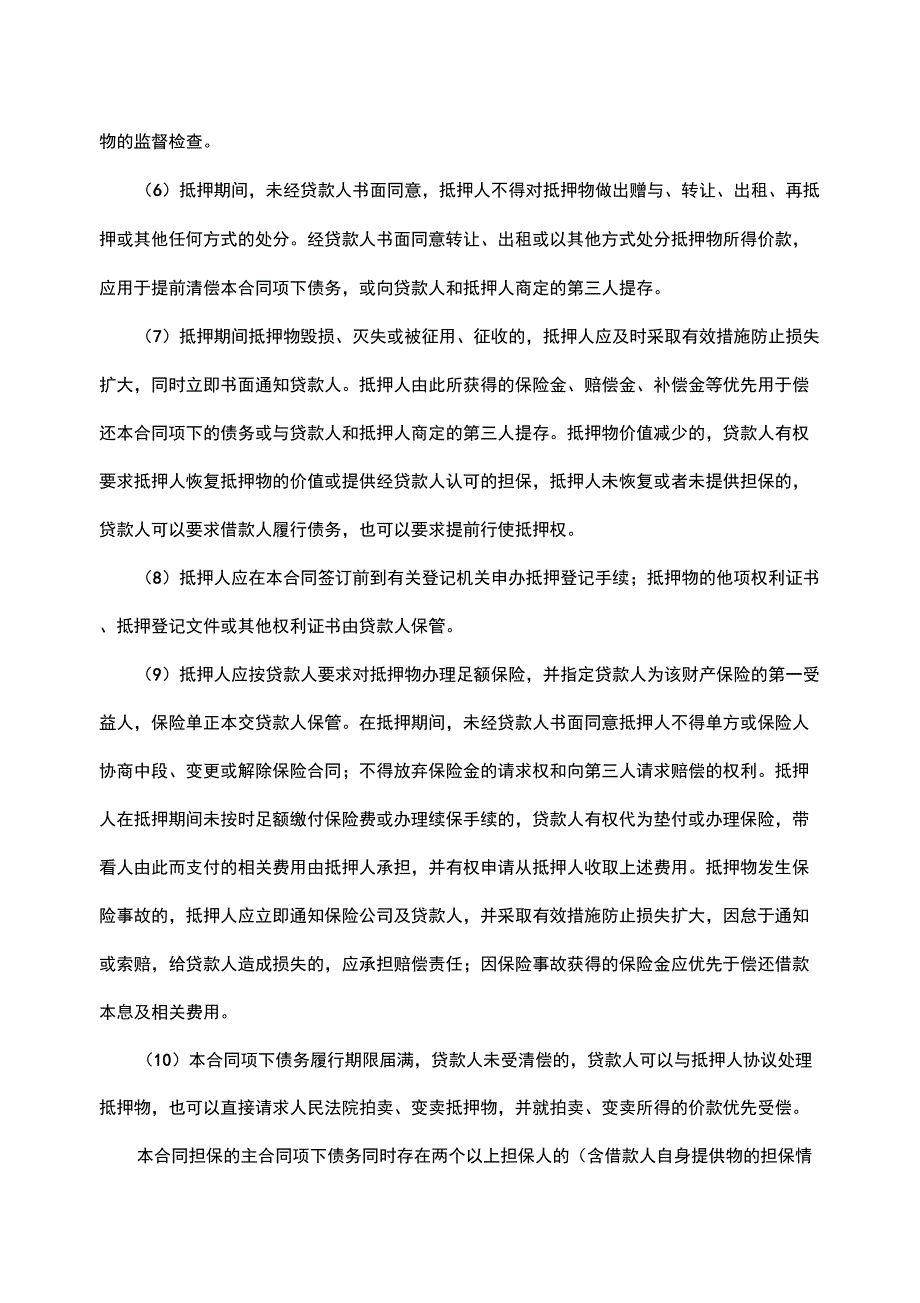 保证担保借款合同范本_第4页