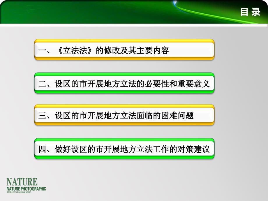 立法法的修改与设区的市的立法权确立PPT课件_第2页