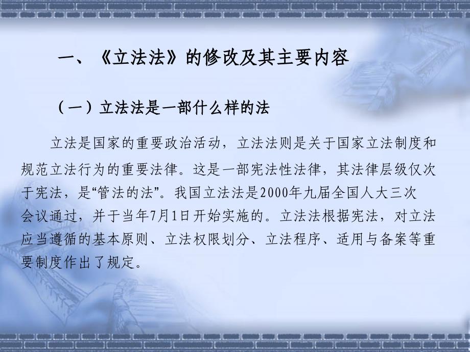 立法法的修改与设区的市的立法权确立PPT课件_第3页