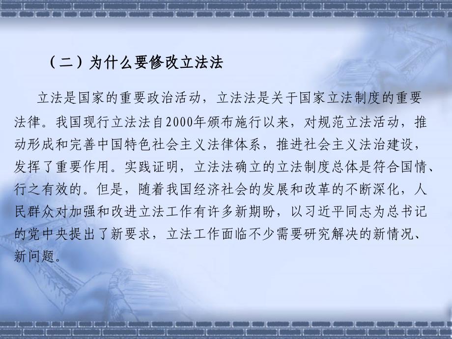 立法法的修改与设区的市的立法权确立PPT课件_第4页