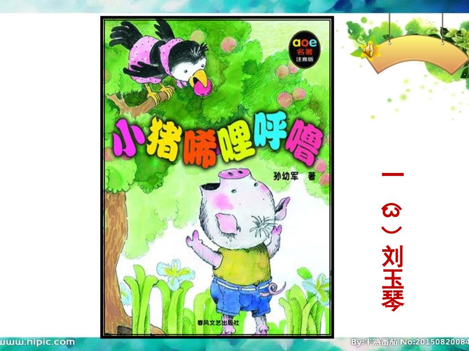 小猪唏哩呼噜阅读交流_第1页