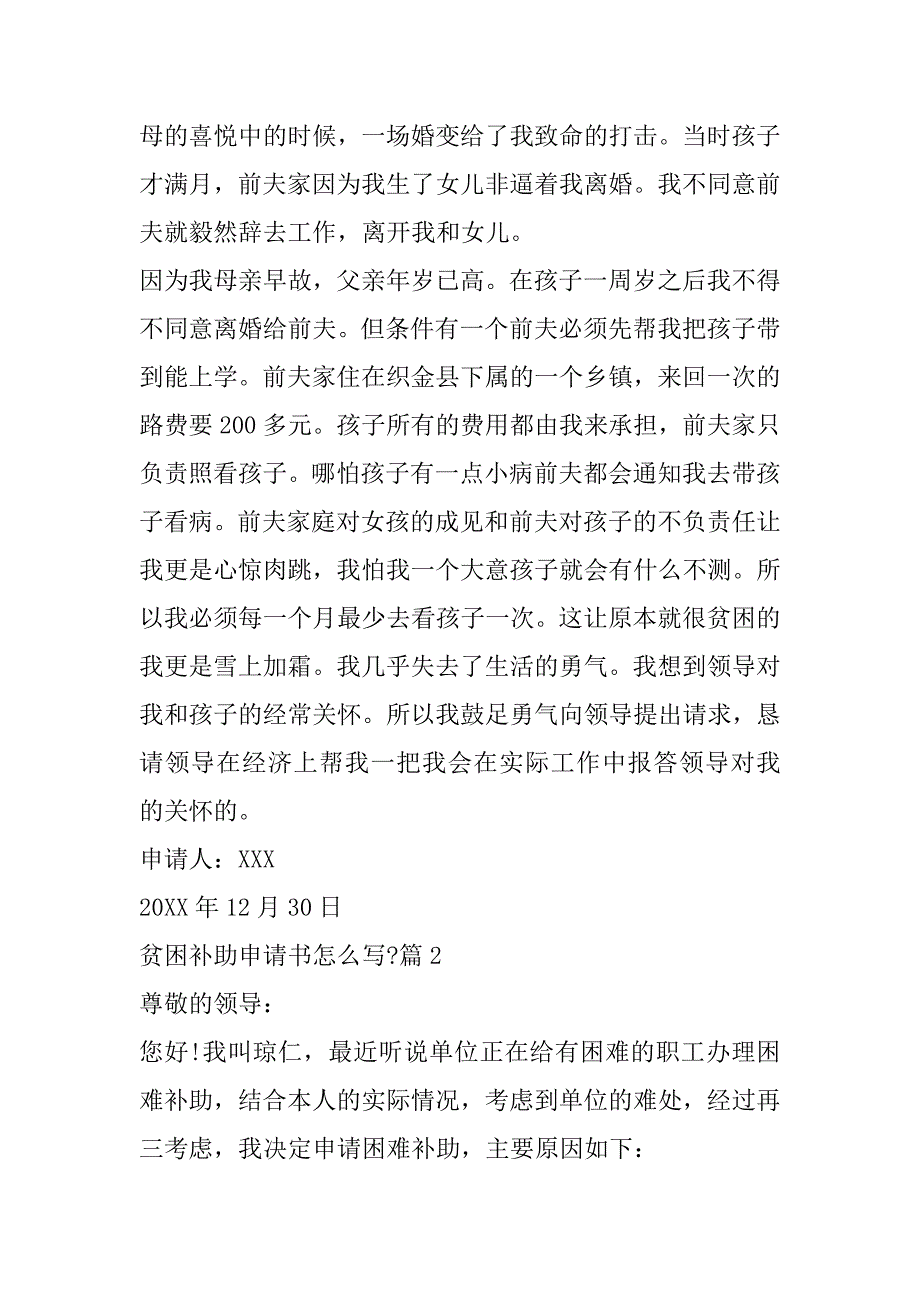 2023年年贫困学生申请补助申请书1000字(八篇)_第2页