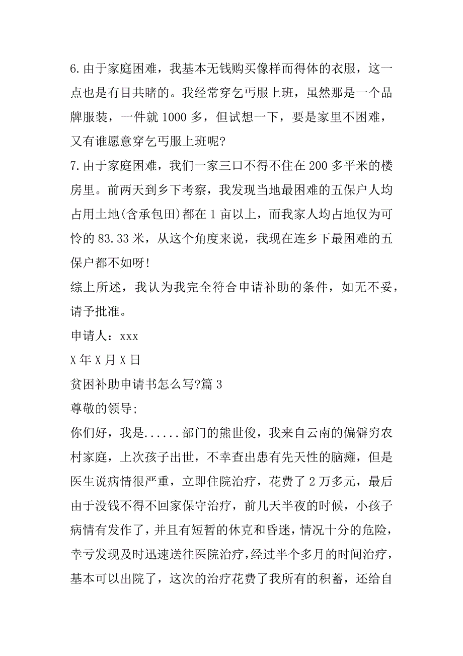 2023年年贫困学生申请补助申请书1000字(八篇)_第4页