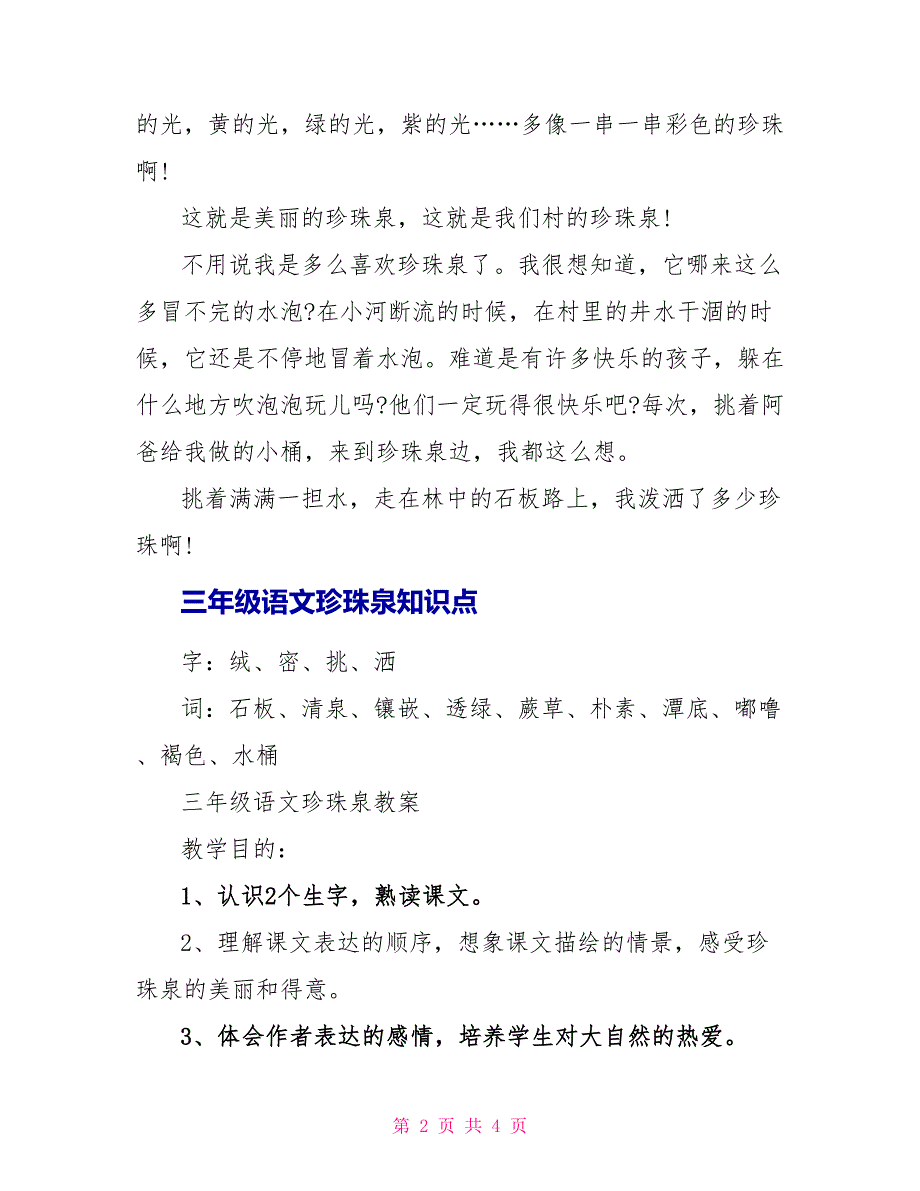 三年级语文珍珠泉最新知识点.doc_第2页