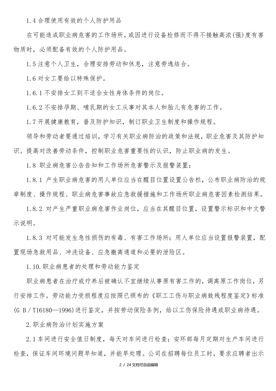 职业病防治计划和实施方案_第2页