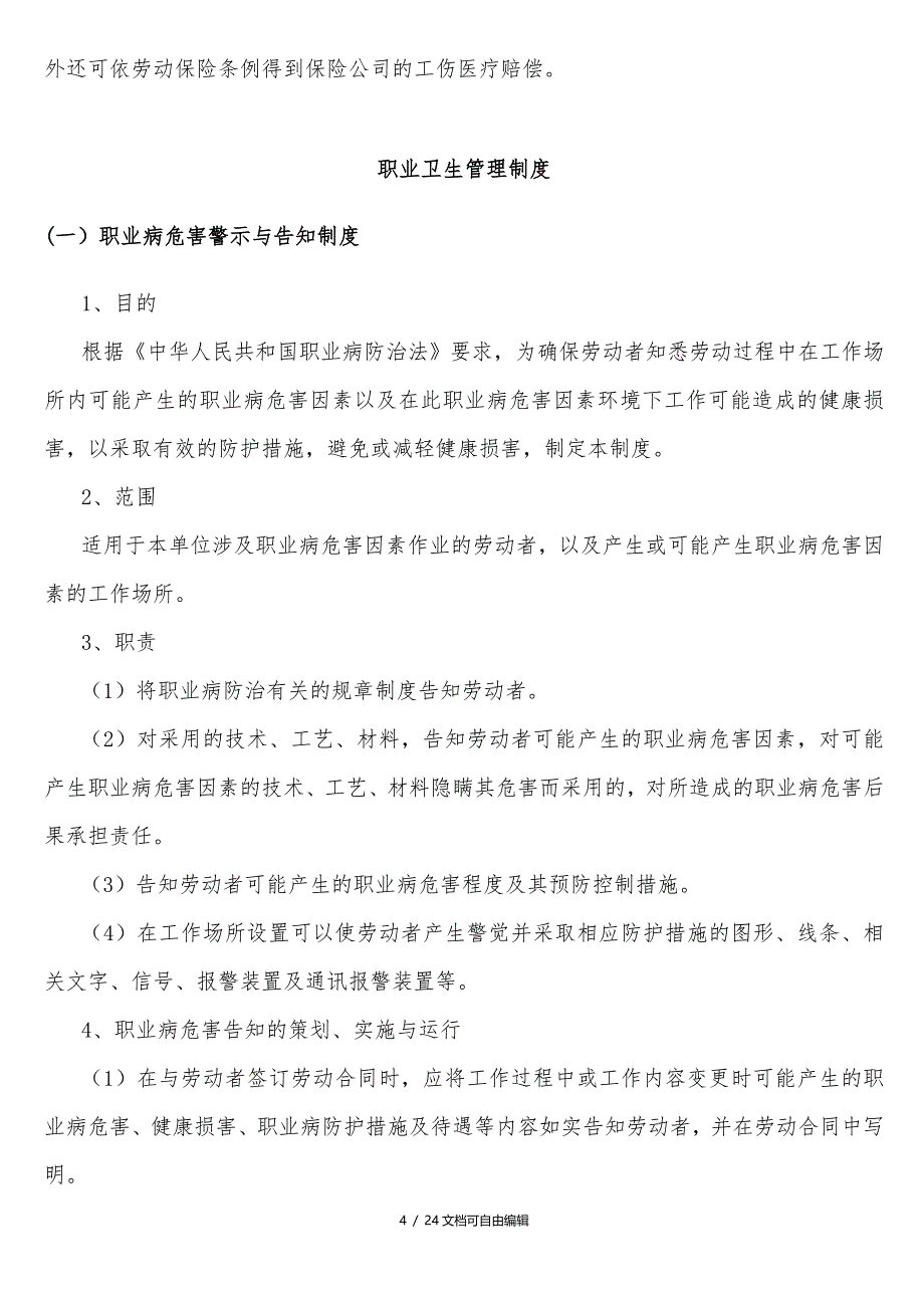 职业病防治计划和实施方案_第4页