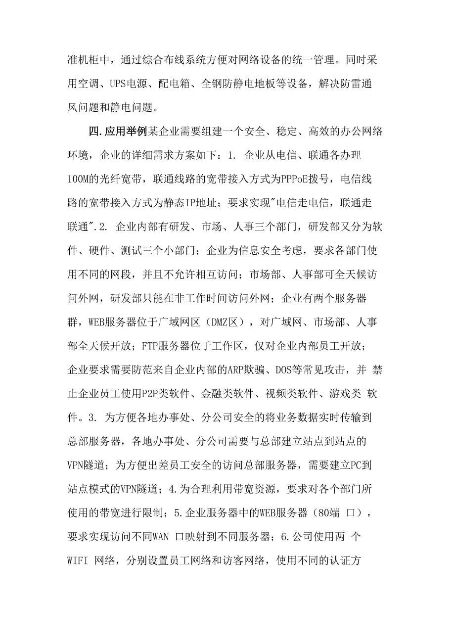 企业网络系统集成方案_第5页