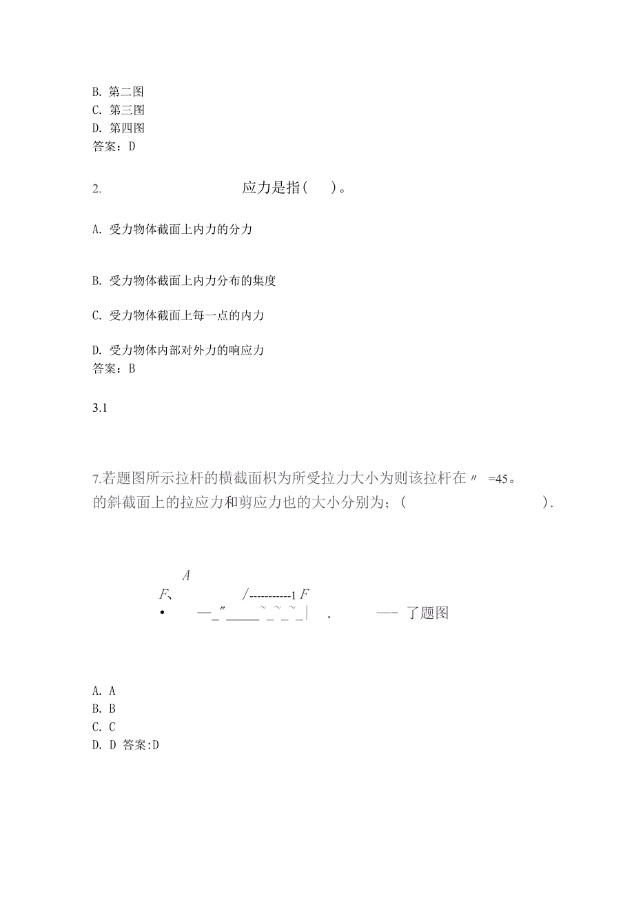 奥鹏四川农业大学6月课程考试考试工程力学专科网考资料及答案_第2页