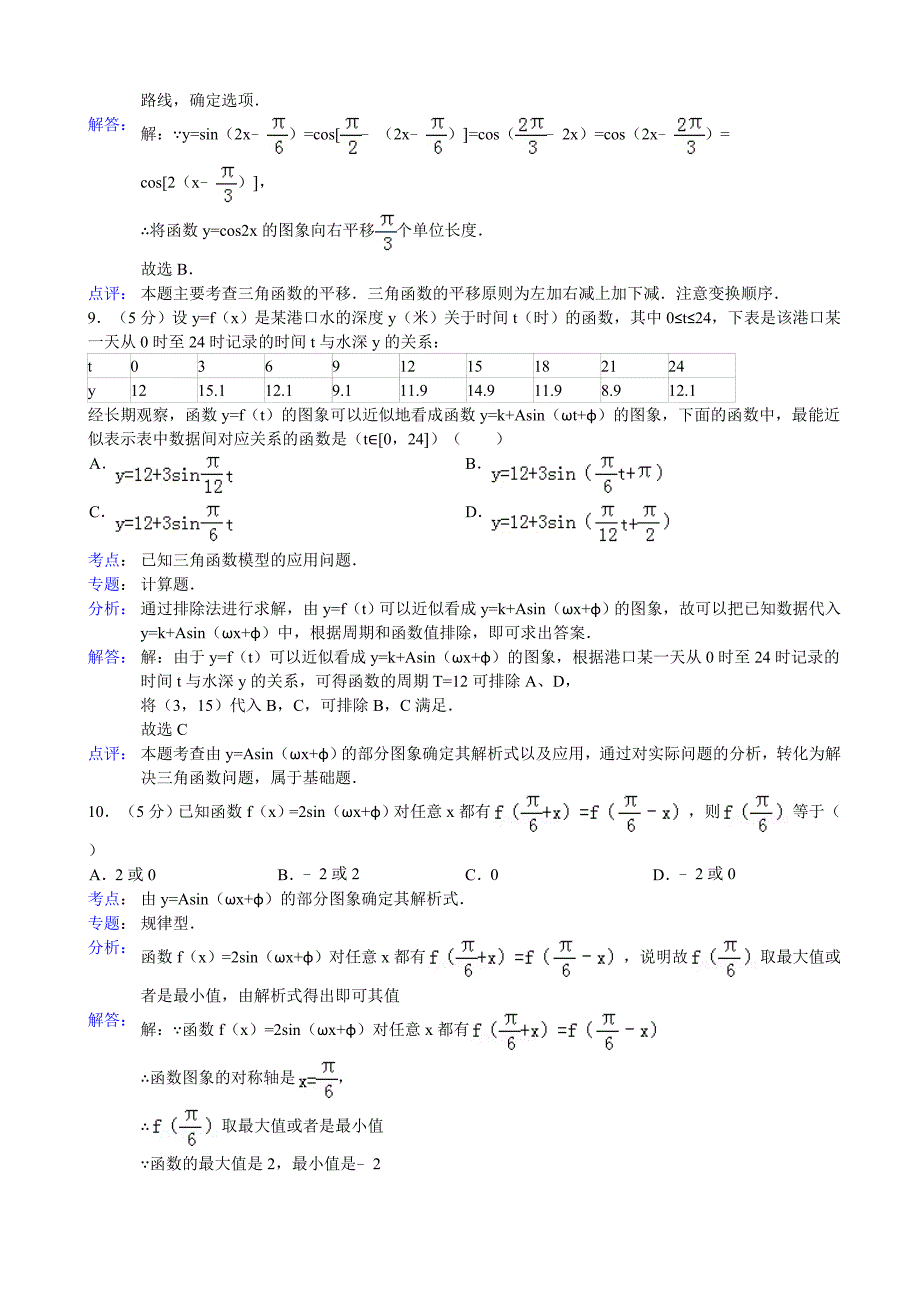 2023年山东省临沂市郯城一中高一下月月考数学试卷.doc_第4页