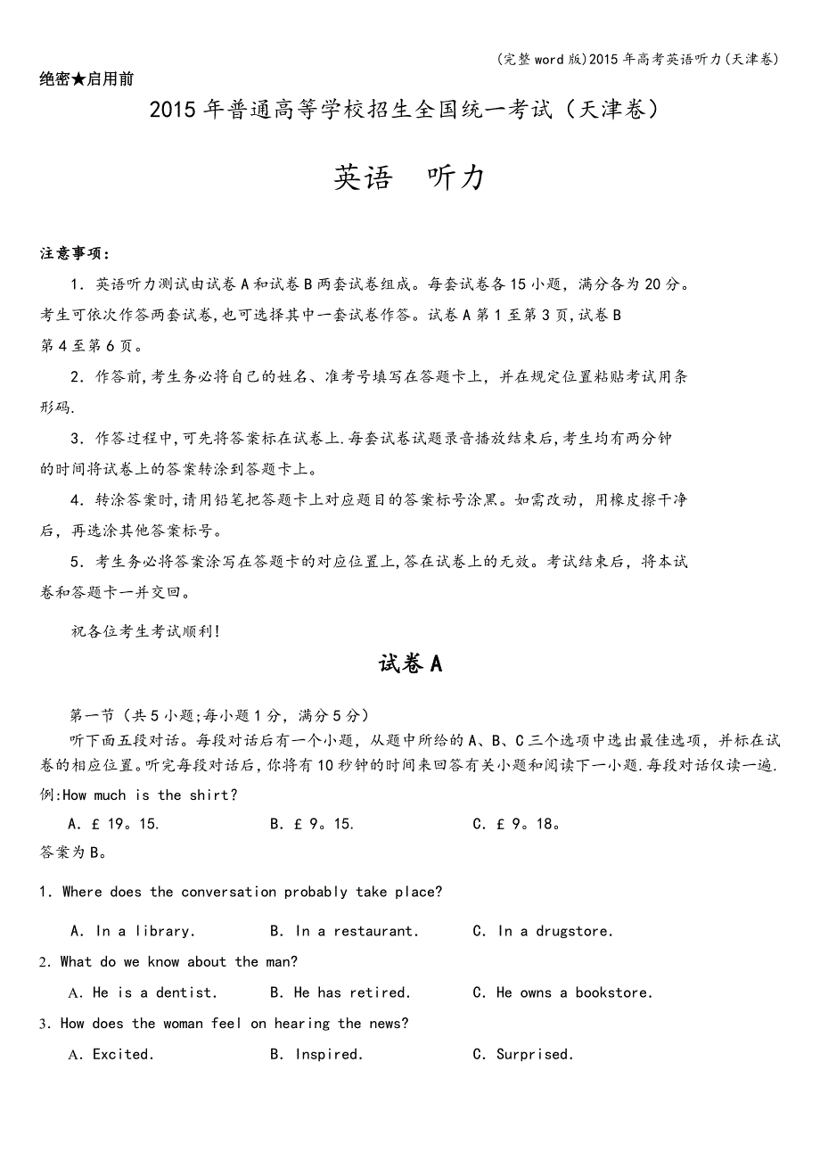 (完整word版)2015年高考英语听力(天津卷).doc_第1页