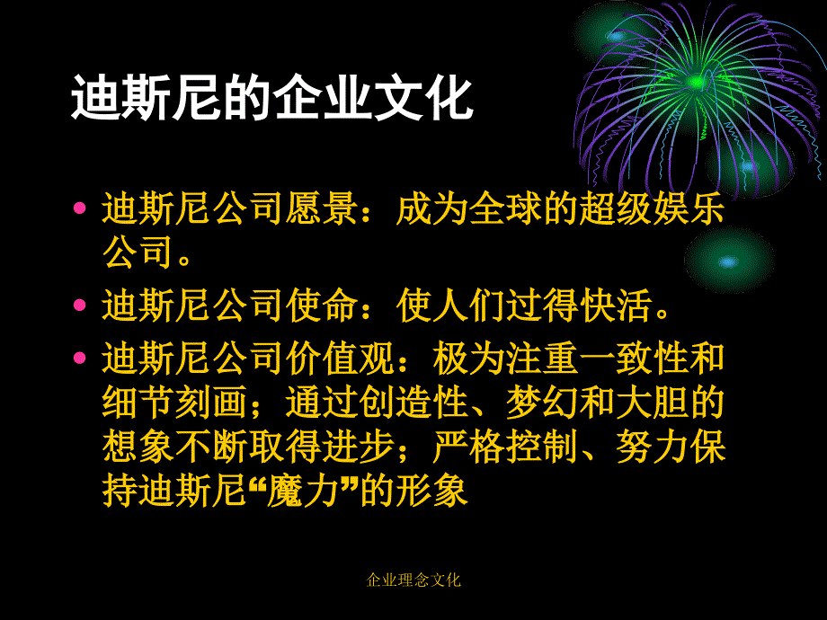 企业理念文化课件_第4页