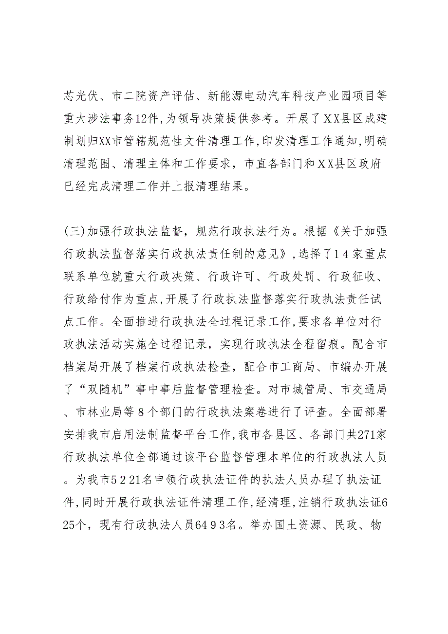 政府法制办年工作总结及年工作设想_第2页