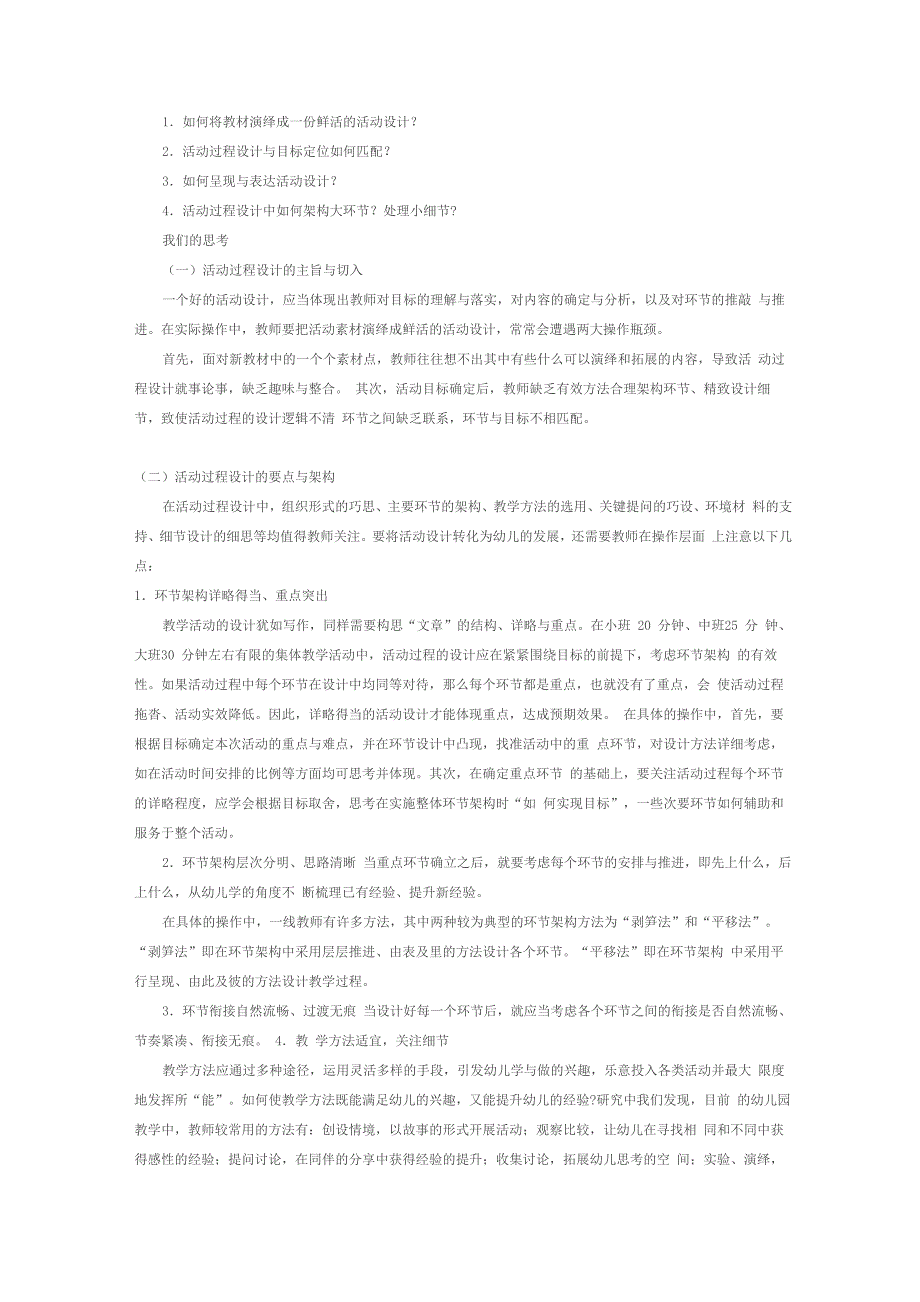 试述集体活动设计流程及各步骤应注意的问题_第2页