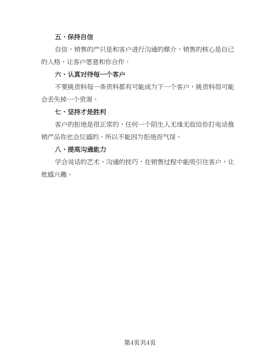 2023电话销售工作计划例文（三篇）.doc_第4页