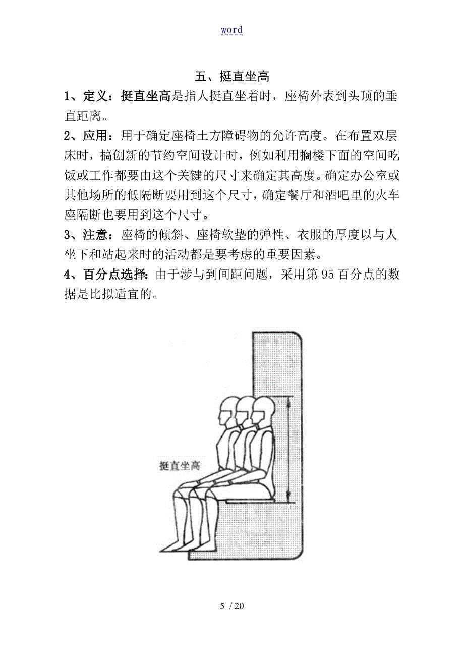 常用人体尺寸百分位选择_第5页