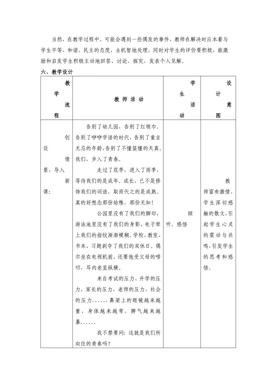 人教版七年级上册第四课第二框感悟青春教学设计_第4页