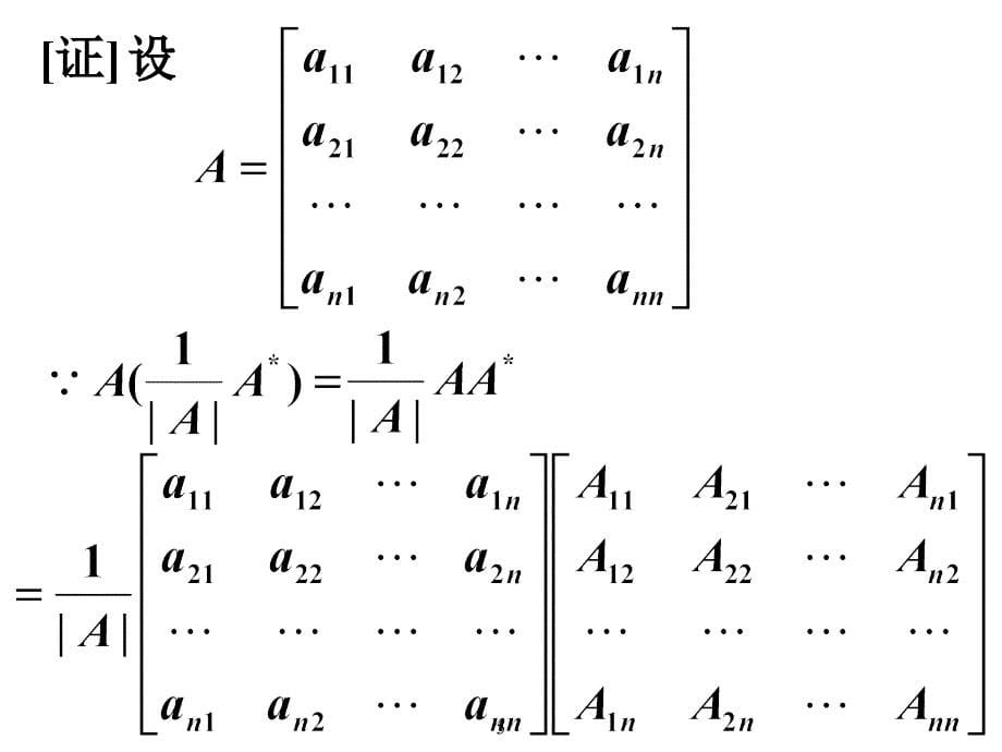 3.3逆矩阵及其求法_第5页