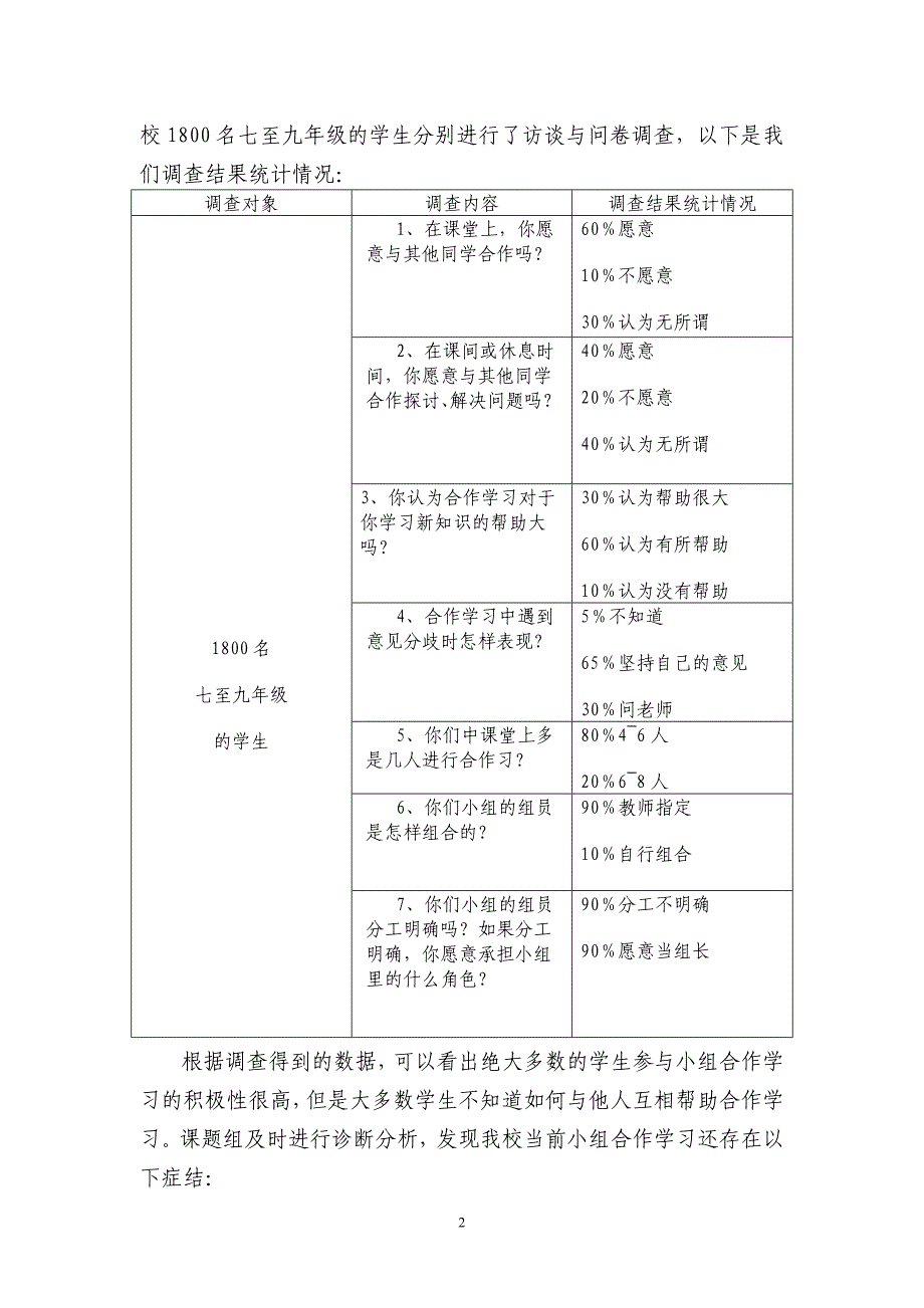 利用小组学习是实现少教多学的有效途径_第2页