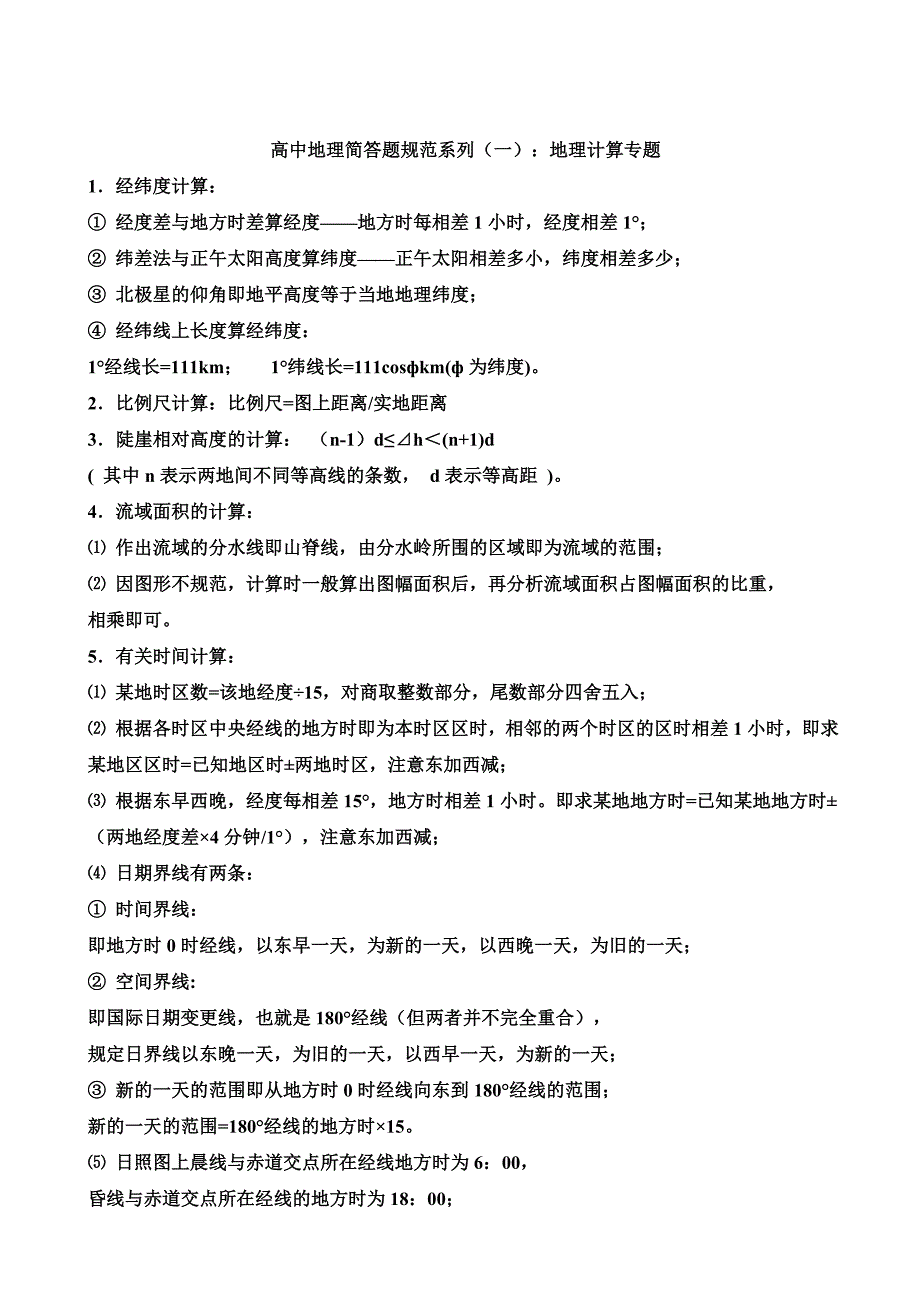 简答题规范系列一_第1页