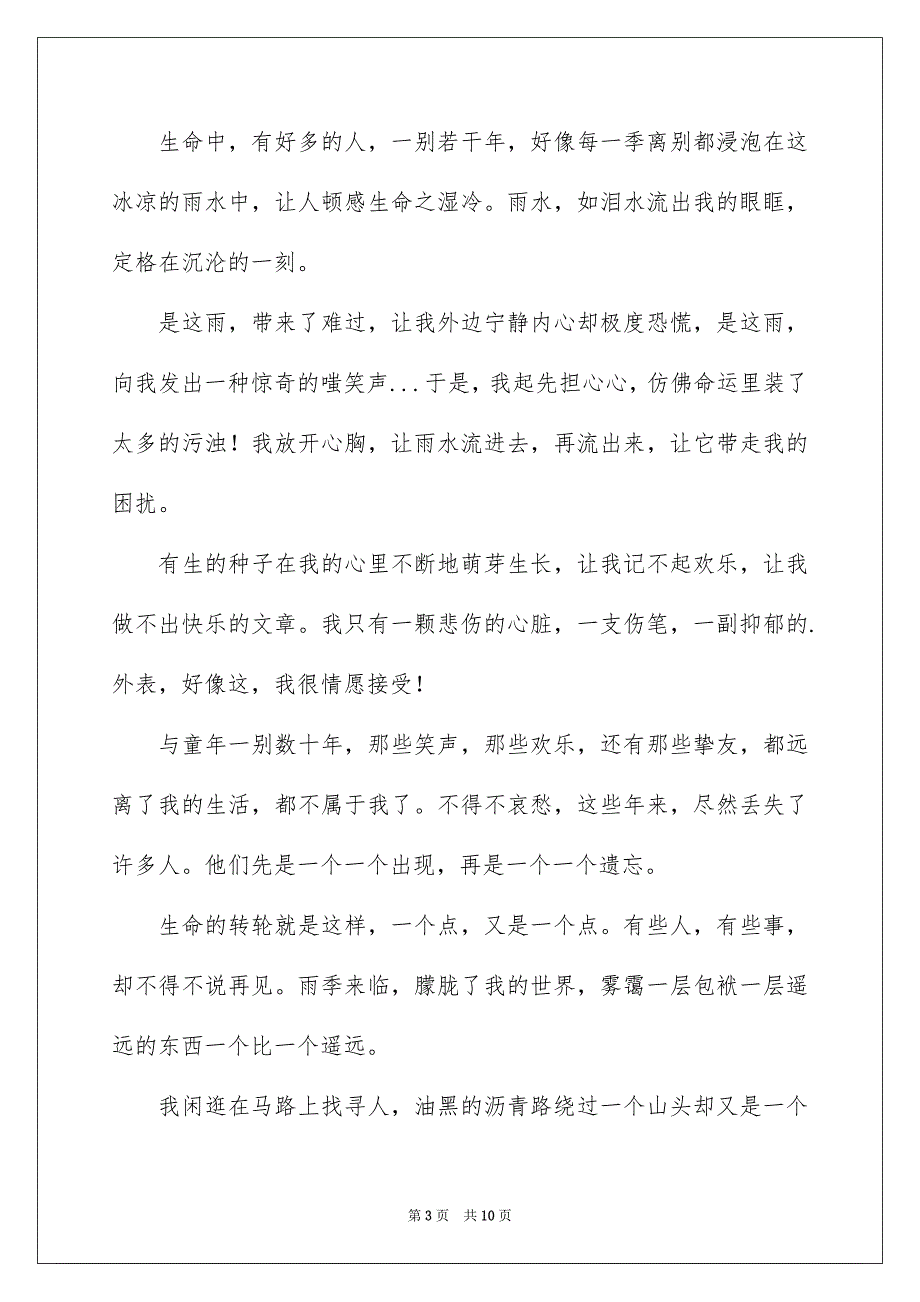 好用的散文作文600字六篇_第3页