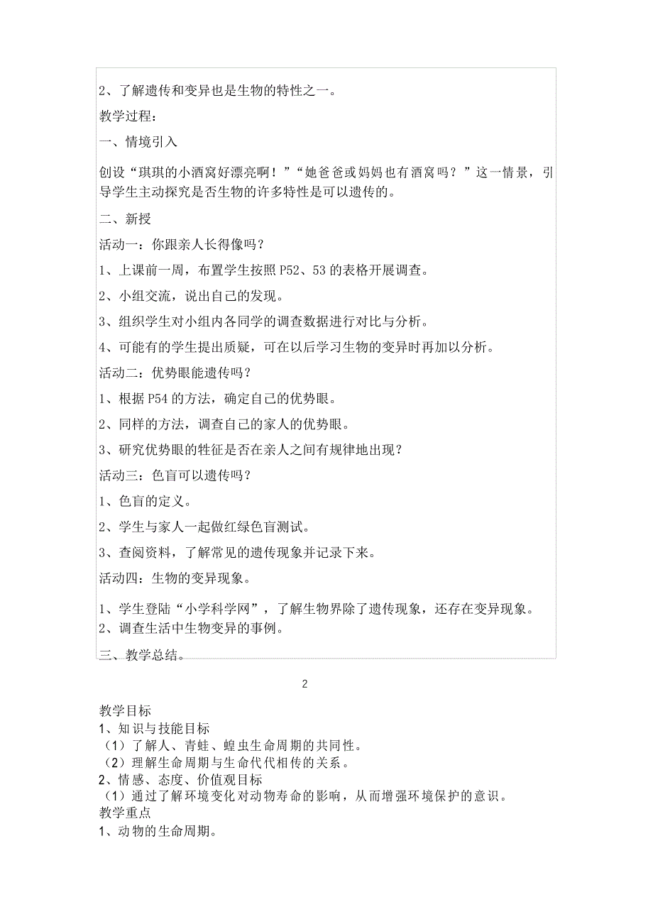 粤教版六年级科学上册第九课《进化中的生物》教案设计_第4页