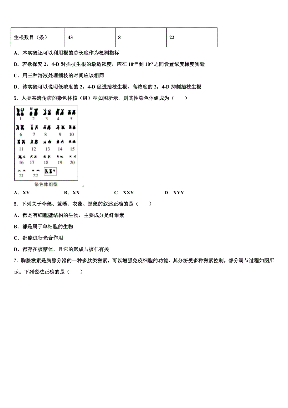 2023学年福州三中高三最后一模生物试题（含答案解析）.doc_第2页