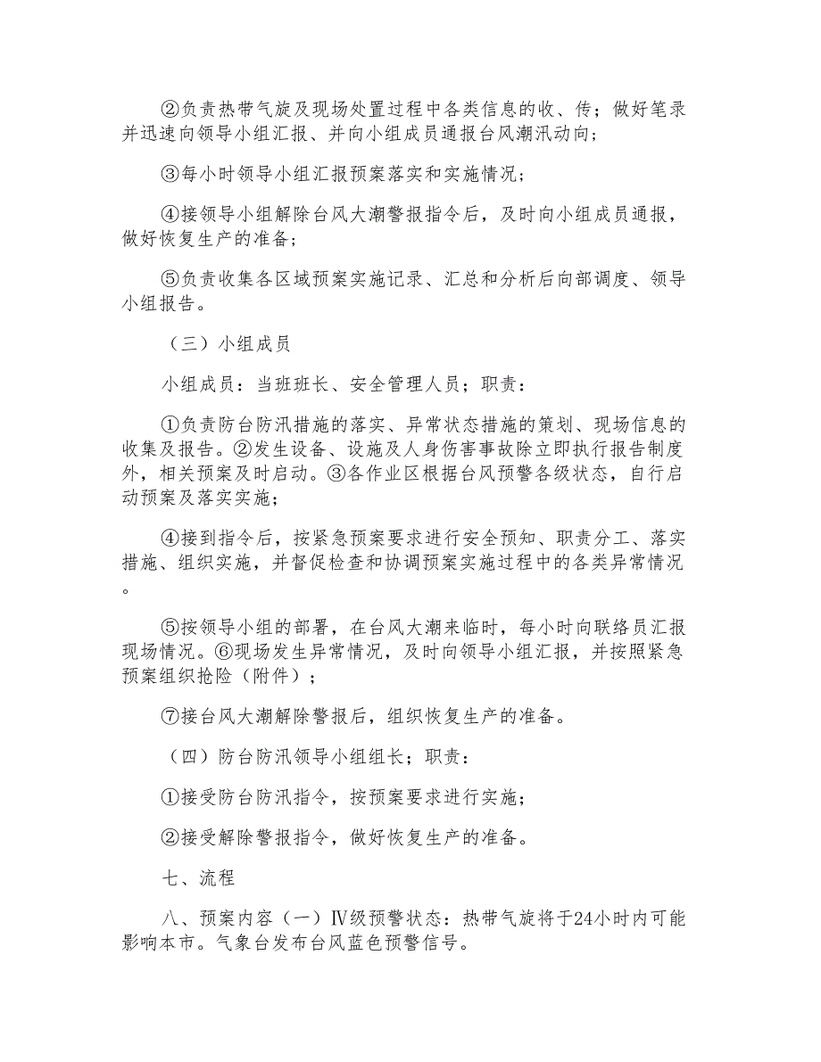 集装箱码头公司防汛、应急预案_第3页