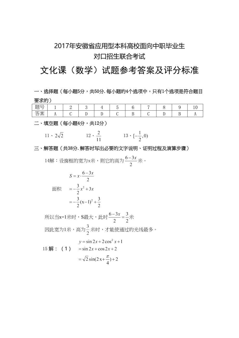 对口高考数学试卷伍宏发_第5页