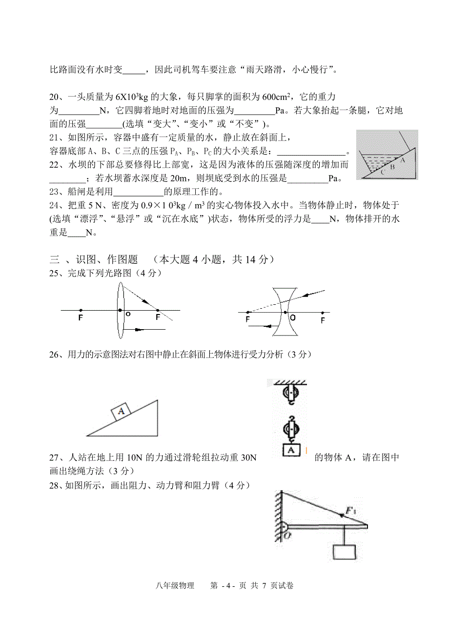 北师大版初二物理第二学期期末试卷.doc_第4页