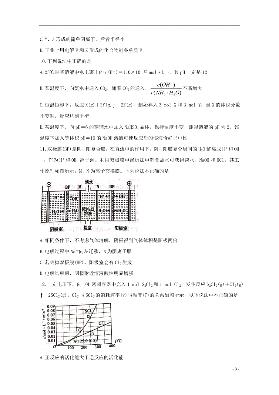 浙江省宁波市2020年新高考化学鸭适应性考试试题.doc_第3页