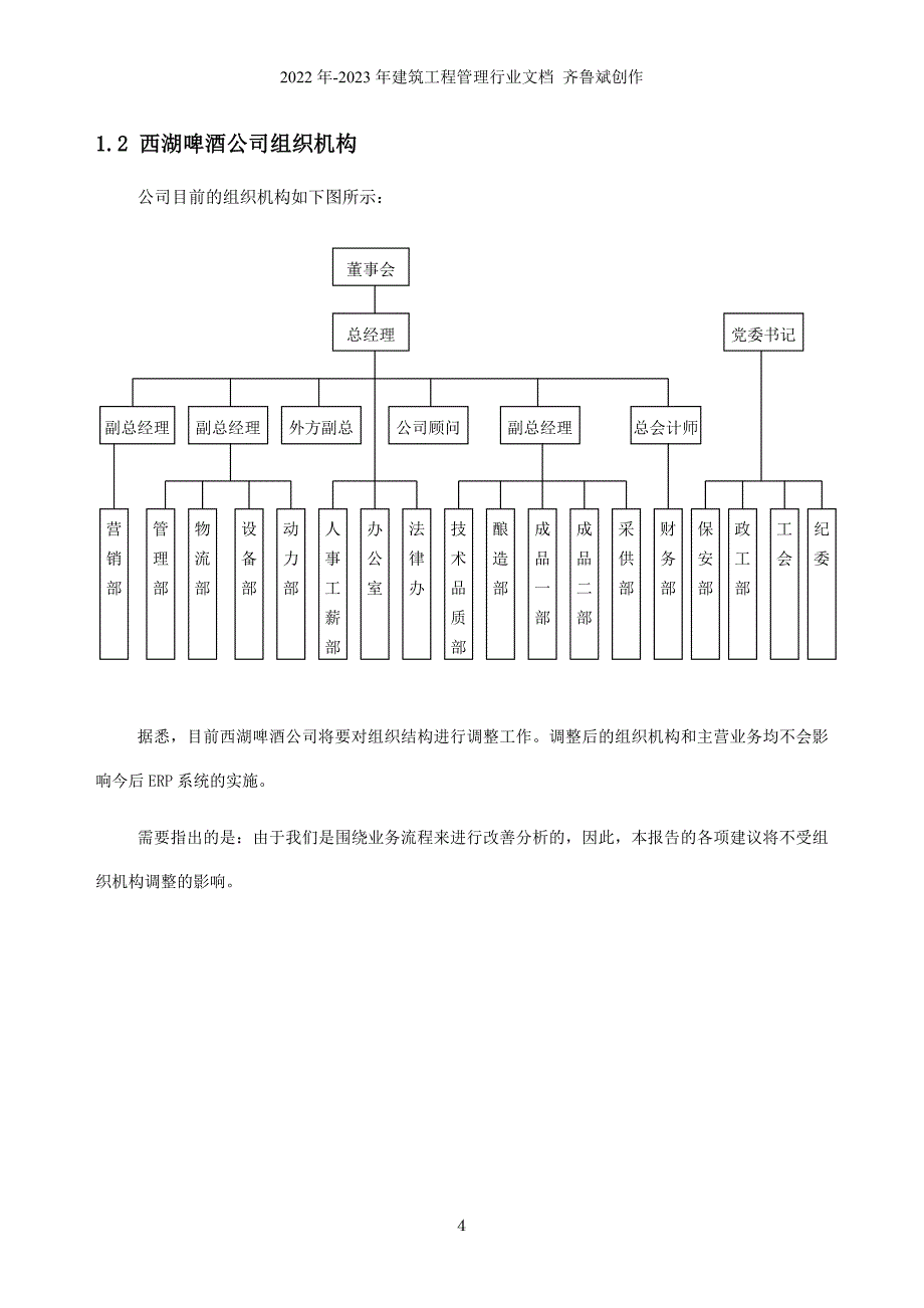 杭州西湖啤酒朝日（股份）有限公司管理系统再造项目报告书_第4页