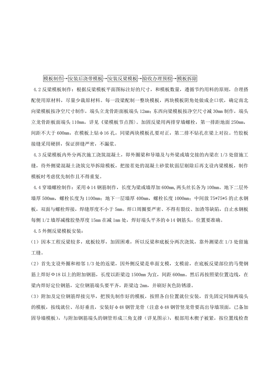 反梁模板制作安装 7_第2页