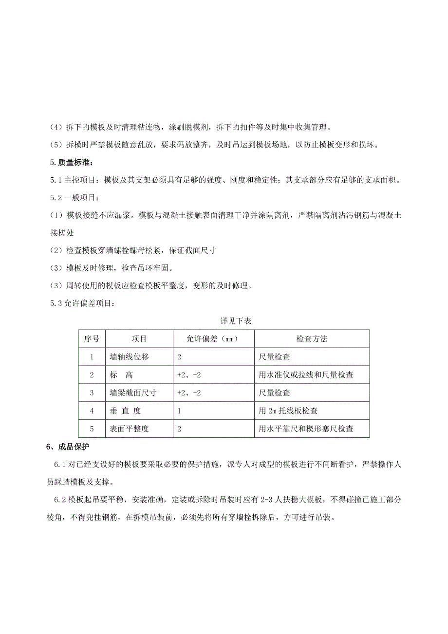 反梁模板制作安装 7_第4页