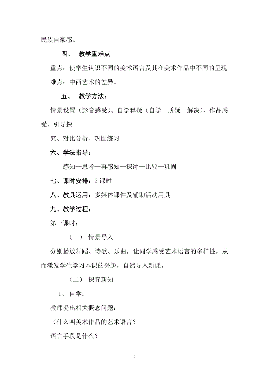 高中美术教案《美术家是如何进行表达的——美术作品的艺术语言》_第3页