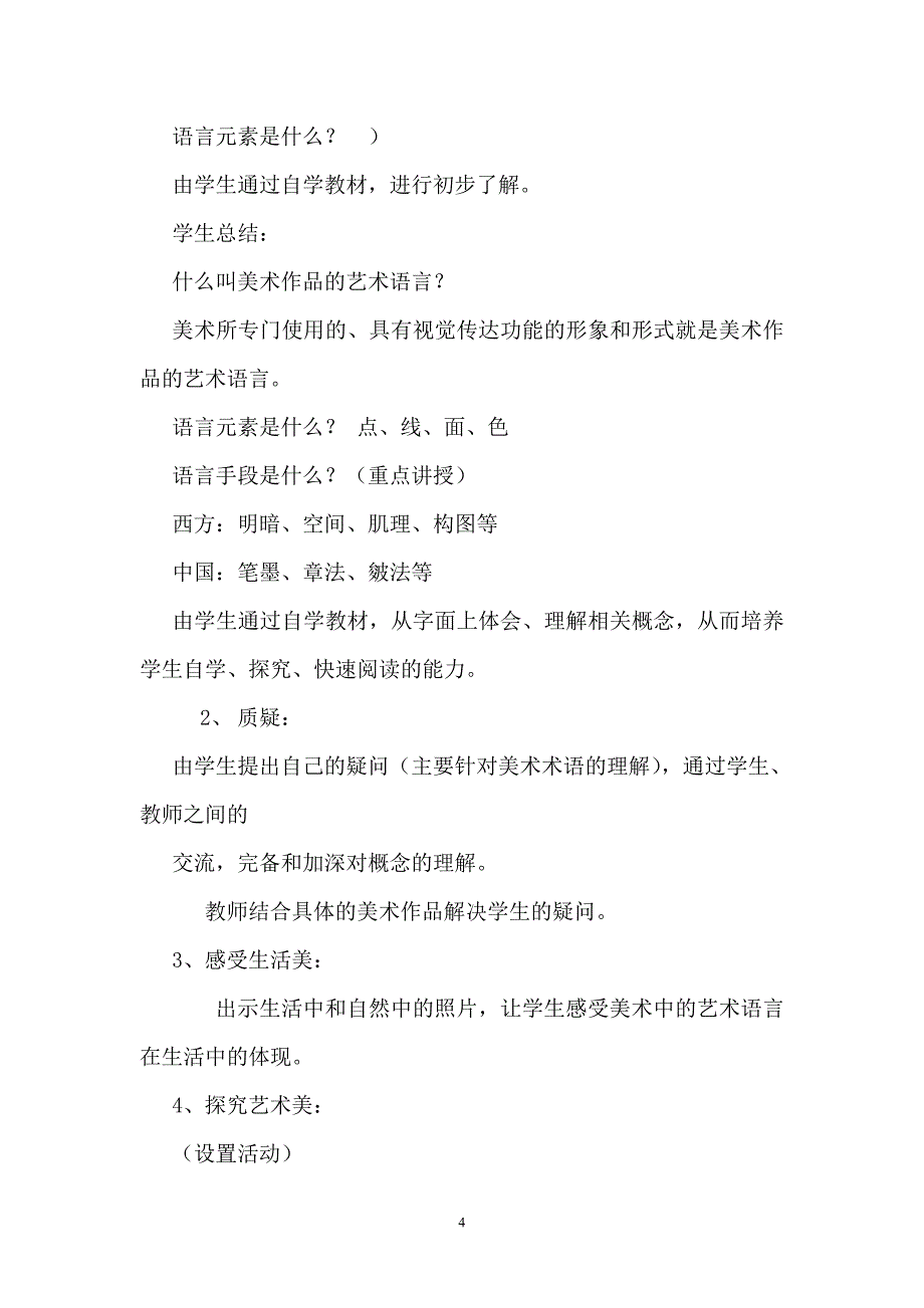 高中美术教案《美术家是如何进行表达的——美术作品的艺术语言》_第4页