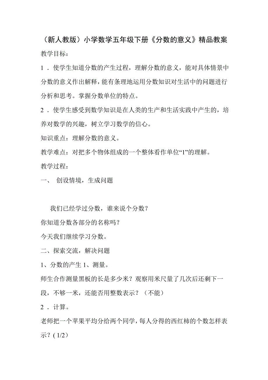 小学数学五年级下册 《分数的意义》_第1页