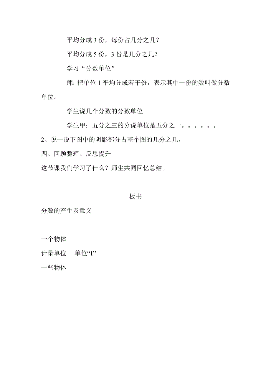 小学数学五年级下册 《分数的意义》_第4页