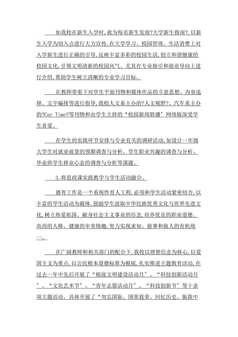 2022年高校思政课实践教学存在问题及对策新编.docx_第5页