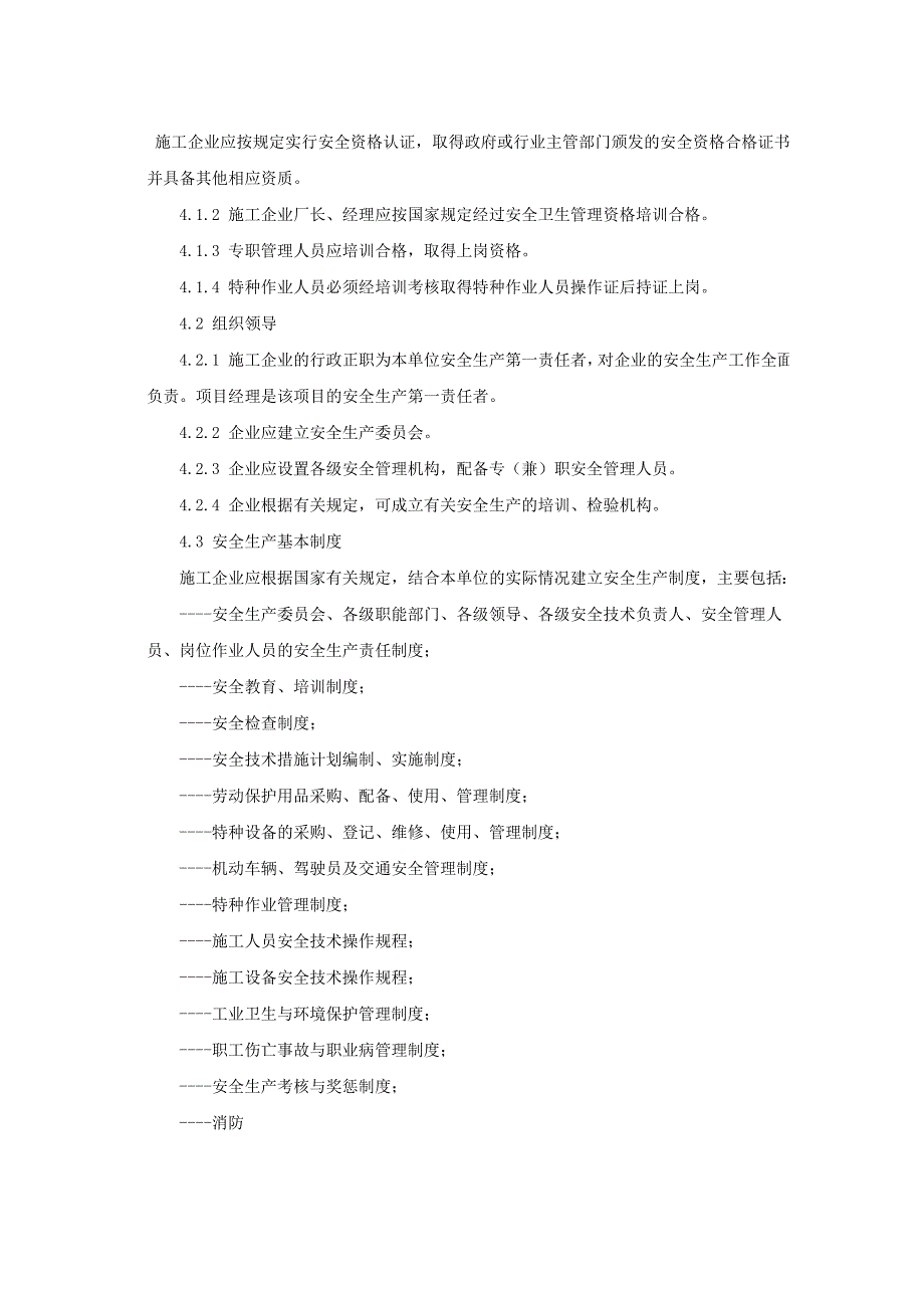 石油工程建设施工安全规定_第4页