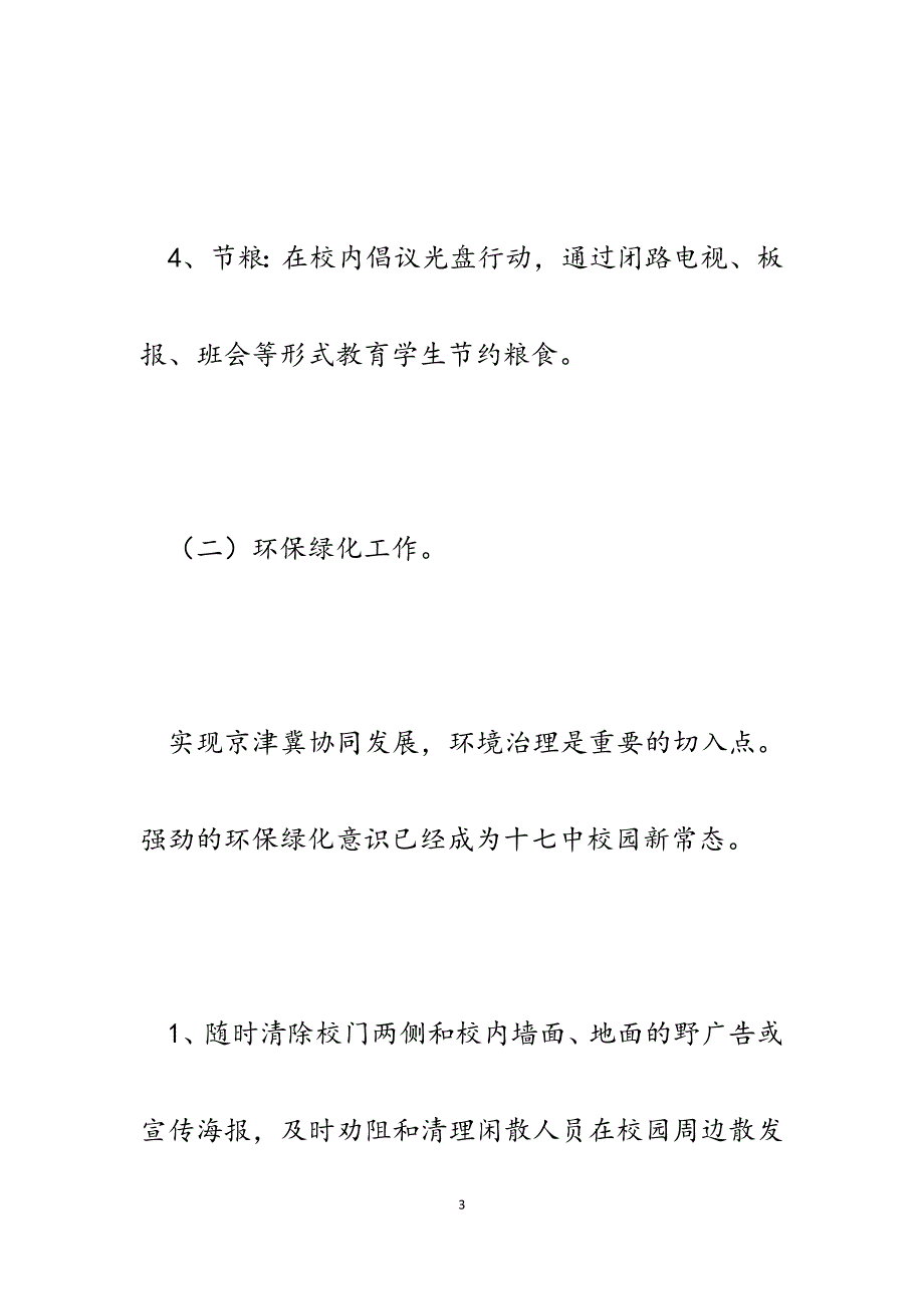 2023年xx市第十七中学开展低碳知识进校园活动工作汇报.docx_第3页