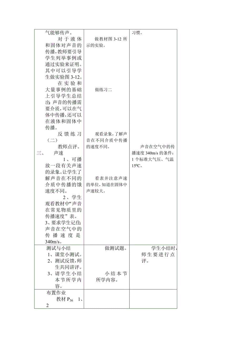 31科学探究：声音的产生与传播.doc_第3页