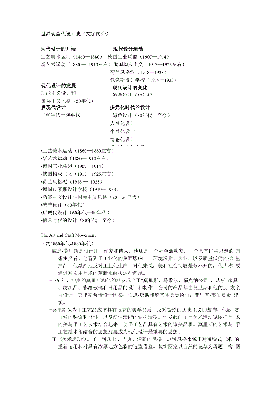 世界现当代设计史_第1页