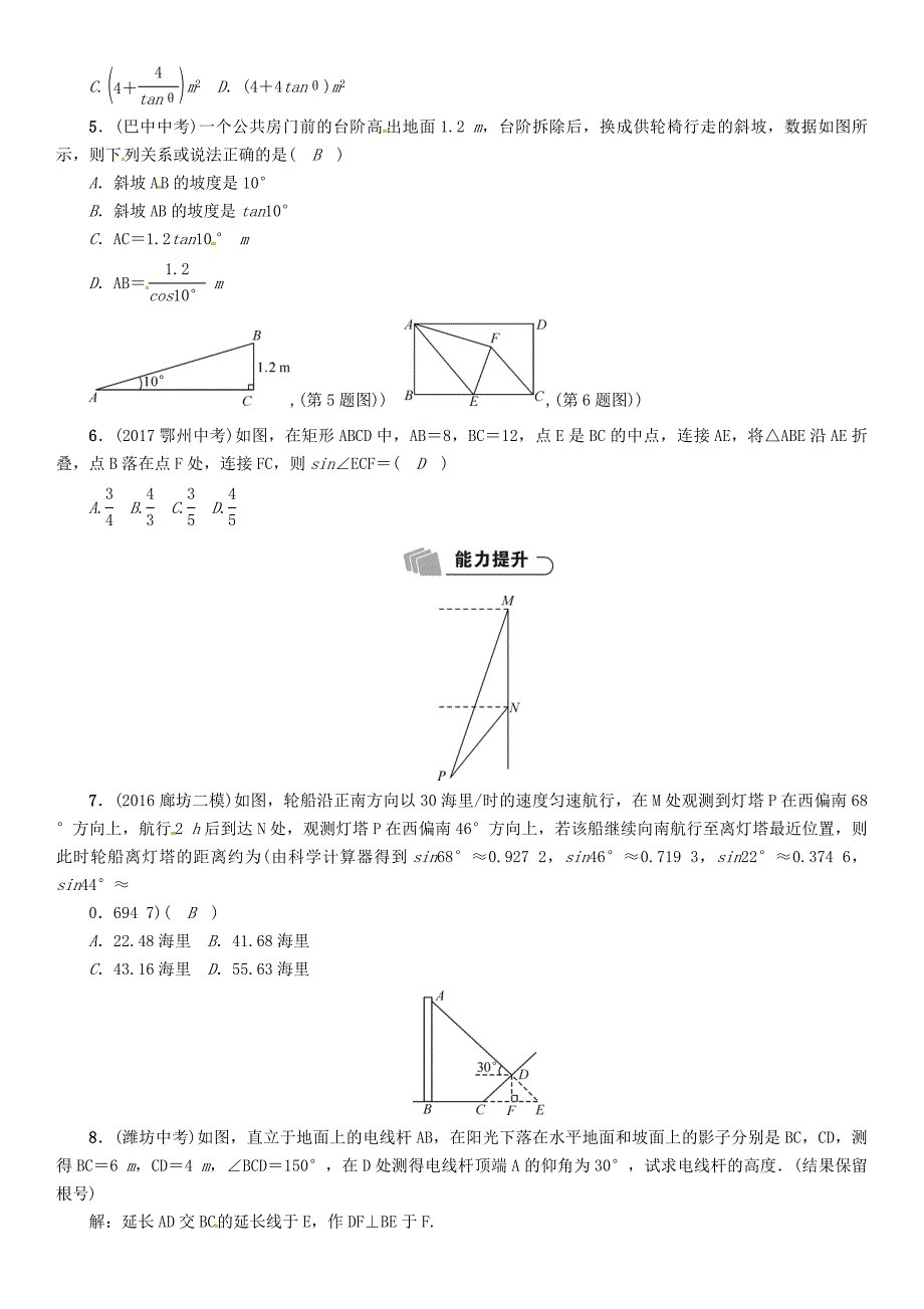 河北省中考数学总复习 第5章图形的相似与解直角三角形第2节锐角三角函数及解直角三角形的应用精练试题_第2页