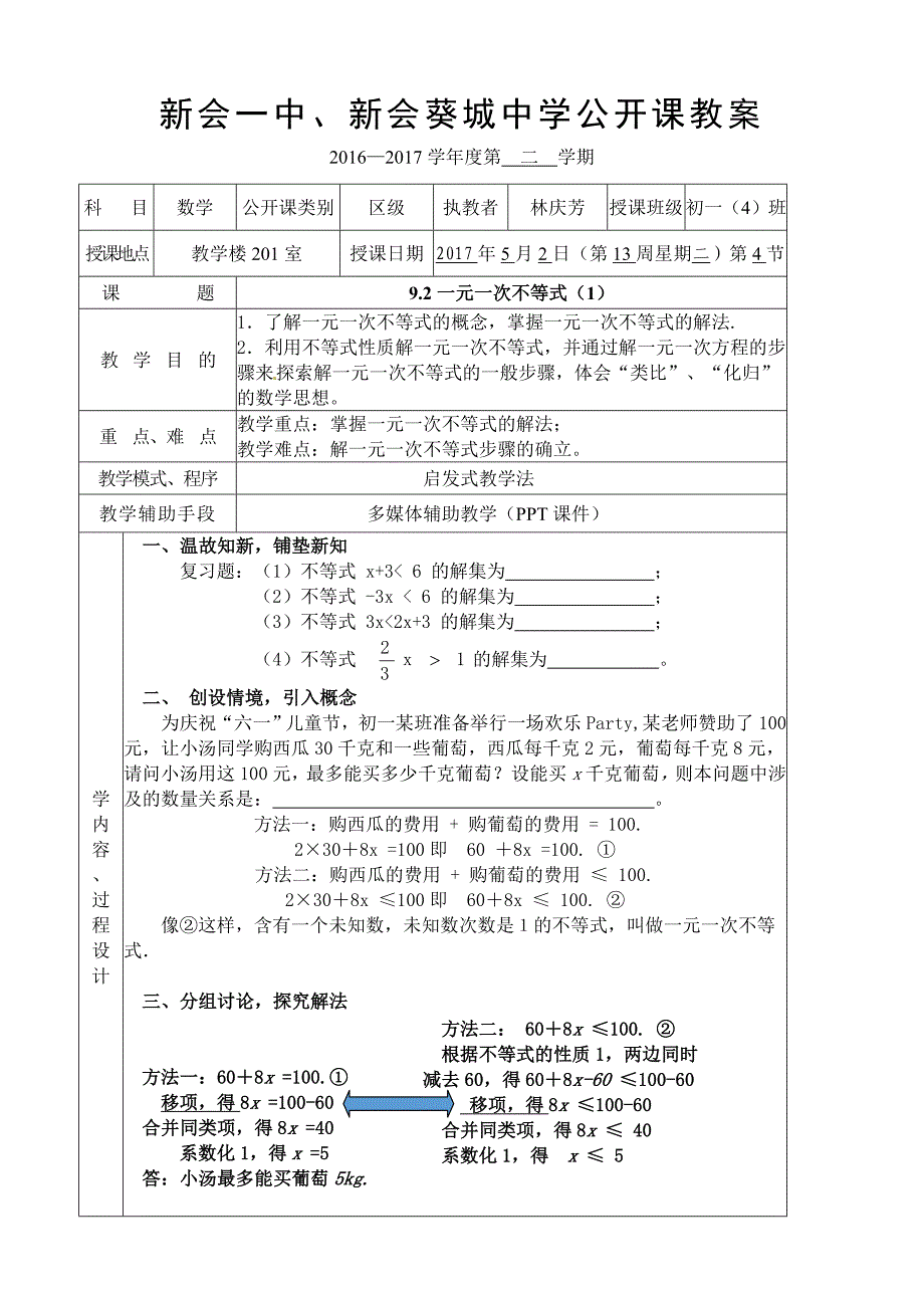 9.2 一元一次不等式6_第1页