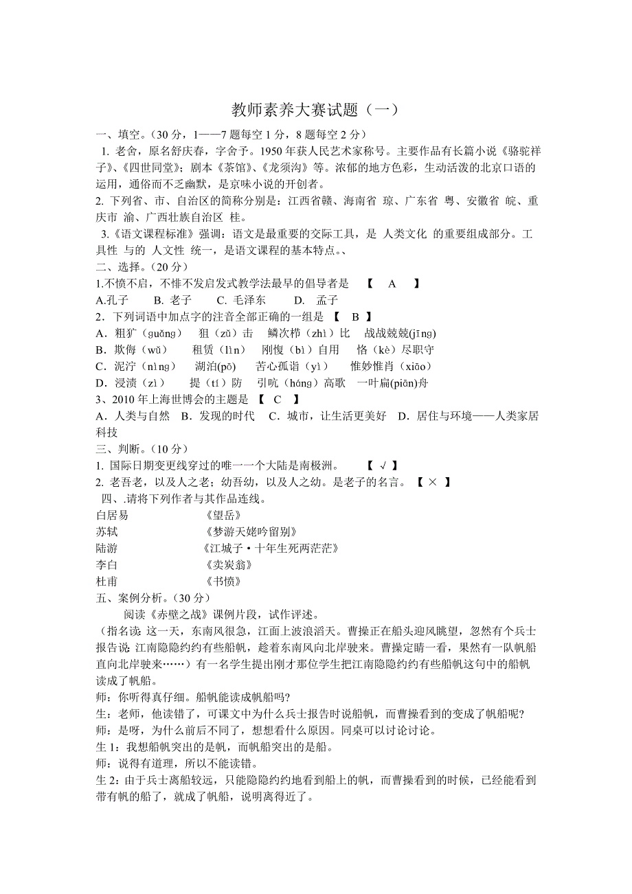 新建教师素养大赛试题（一）档_第1页