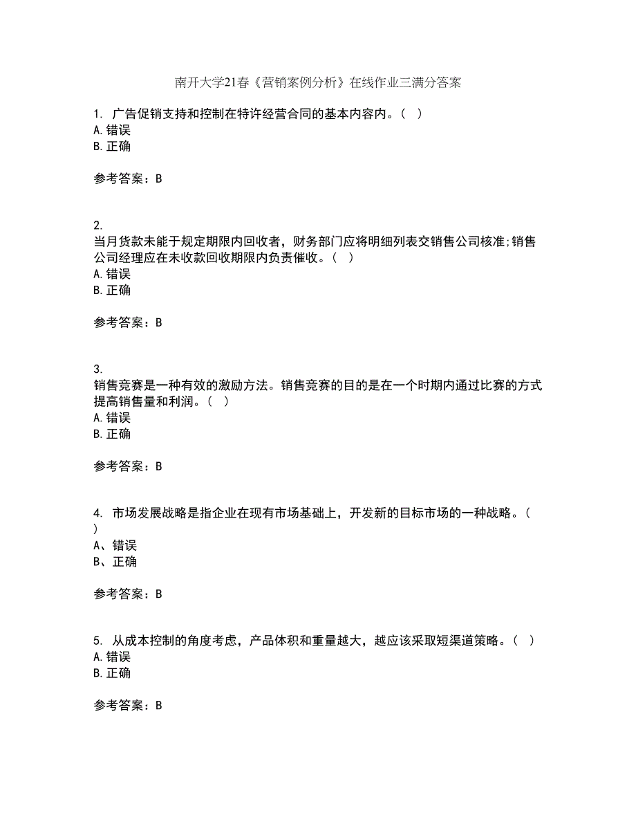 南开大学21春《营销案例分析》在线作业三满分答案55_第1页