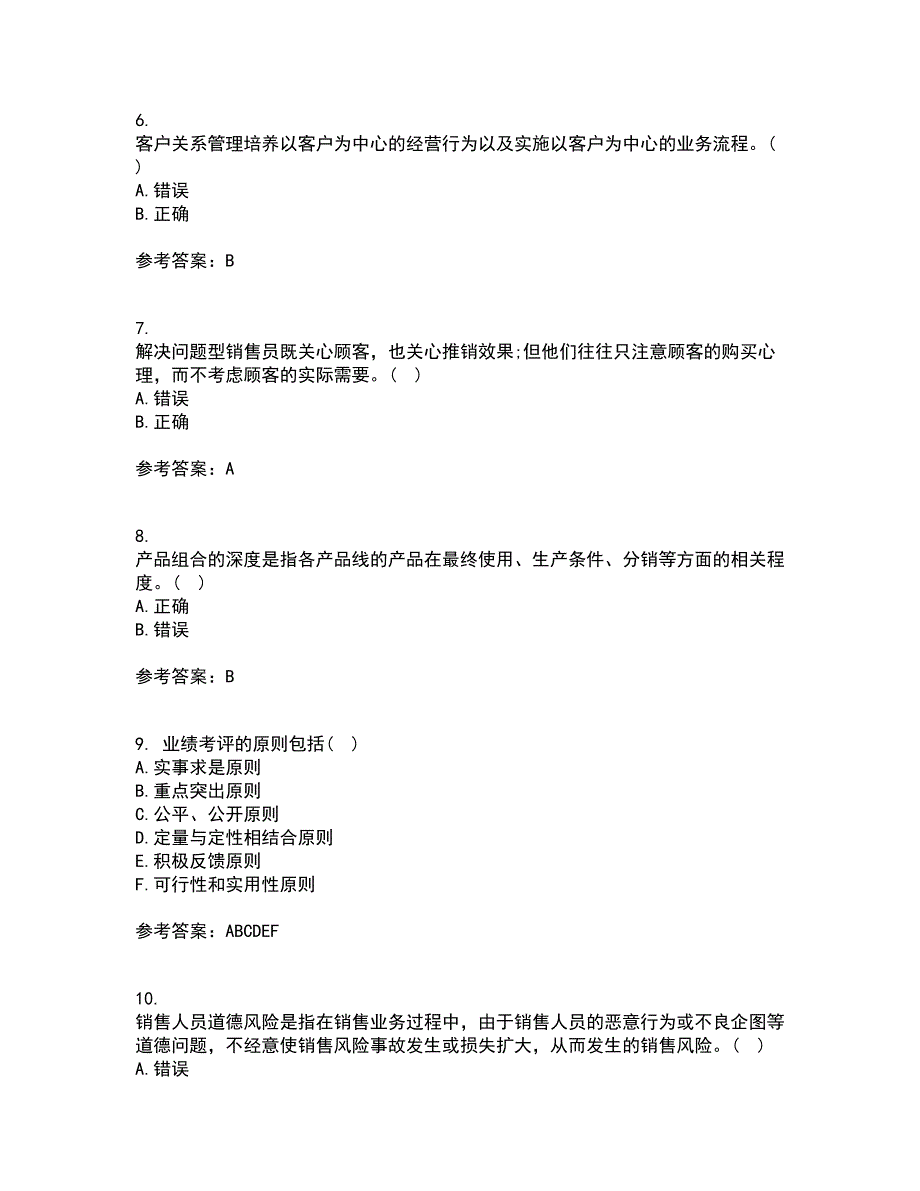 南开大学21春《营销案例分析》在线作业三满分答案55_第2页