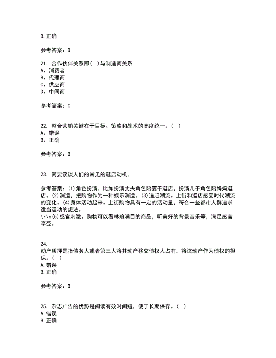 南开大学21春《营销案例分析》在线作业三满分答案55_第5页