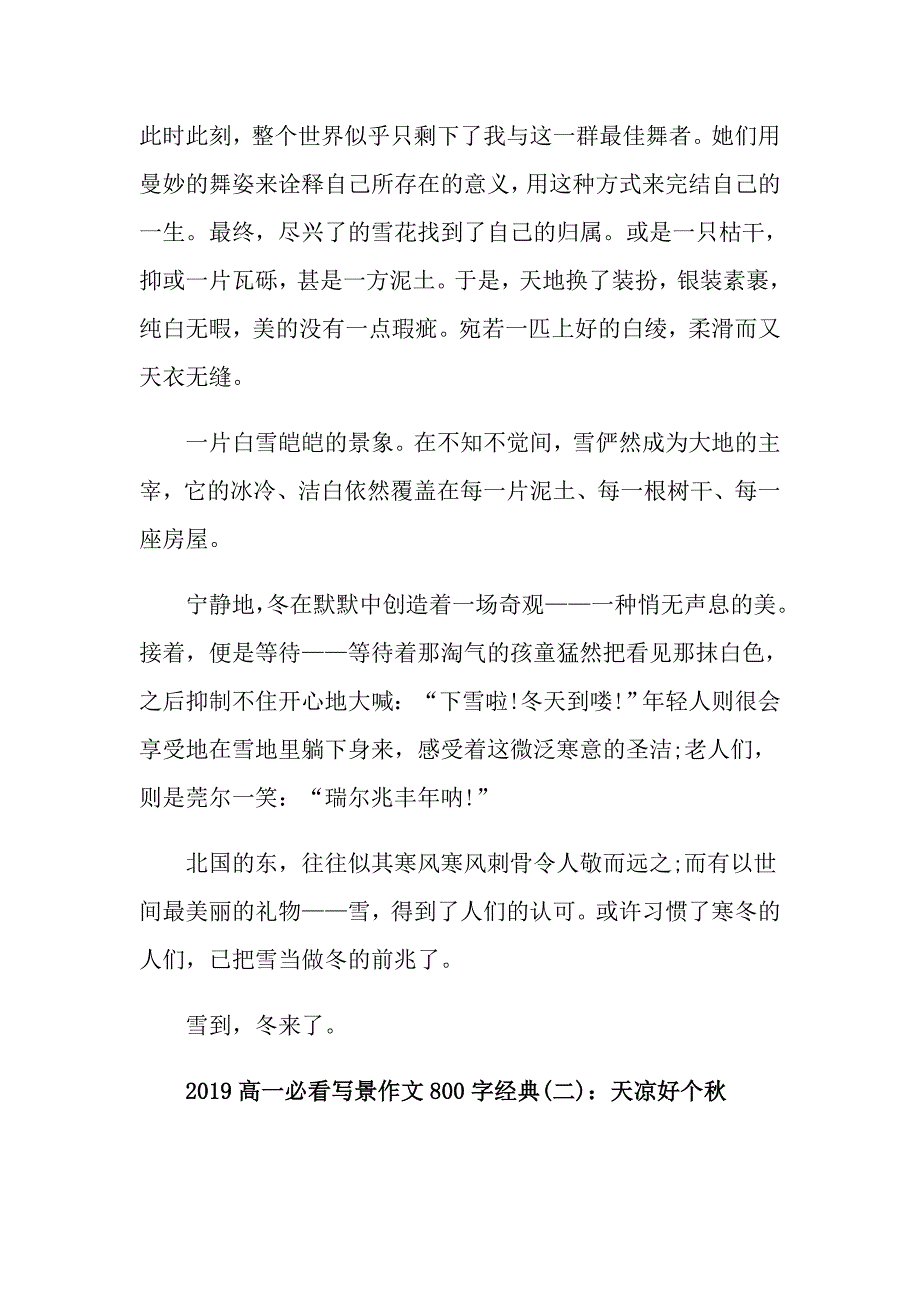 开学季热门高一必看写景作文800字优秀五篇_第2页